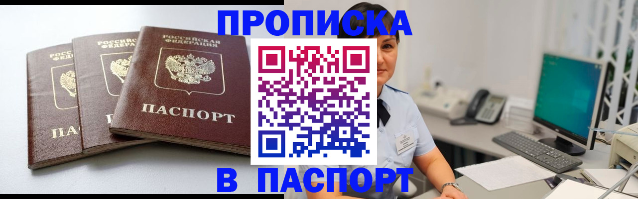 временная регистрация купить в Комсомольске-на-Амуре